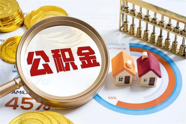 广西我的公积金有17000能取多少（公积金必须满2万才能用吗）